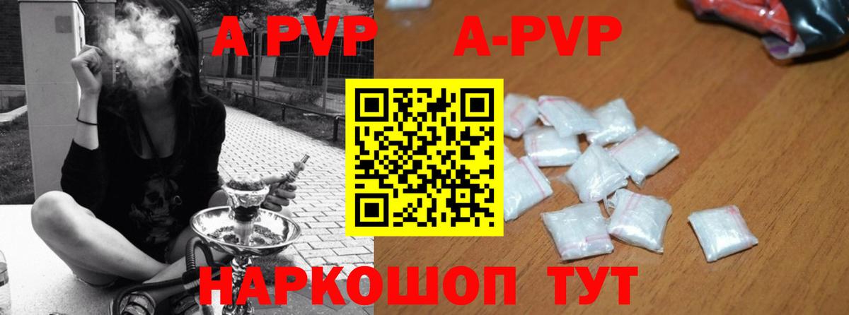 A PVP Crystall  Вход с VPN  Alpha-PVP СК КРИС  A-PVP Соль  Туймазы 