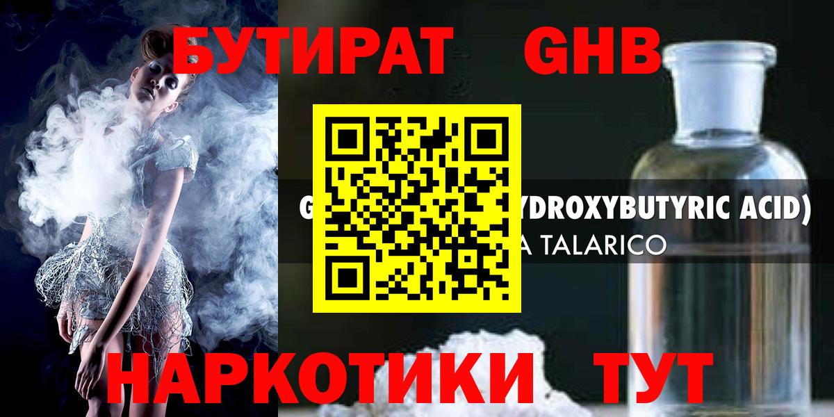 Бутират  Вход с VPN  Туймазы  БУТИРАТ BDO 33% 