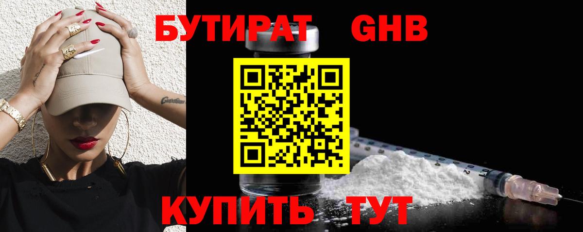 БУТИРАТ BDO 33% Туймазы