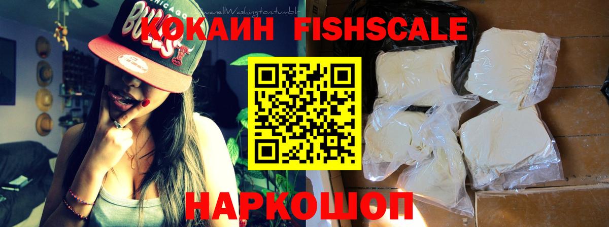 Cocaine FishScale Туймазы