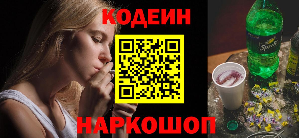 Кодеиновый сироп Lean Purple Drank Туймазы