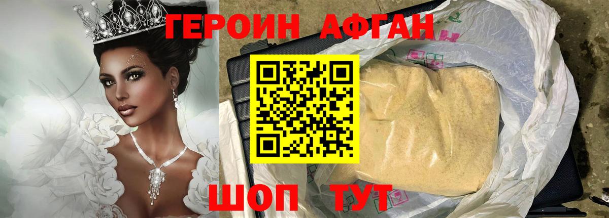 ГЕРОИН Афган Туймазы