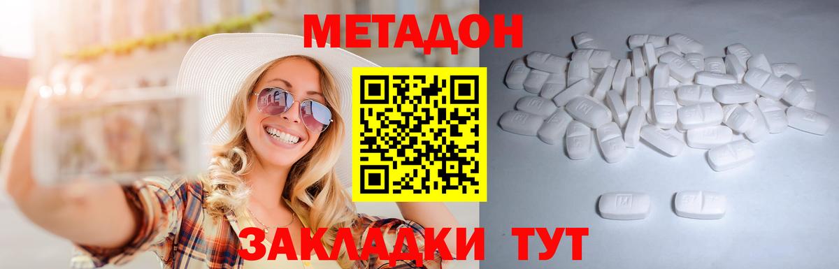 нарко площадка формула  МЕТАДОН кристалл  Вход с VPN  Туймазы  Метадон methadone 